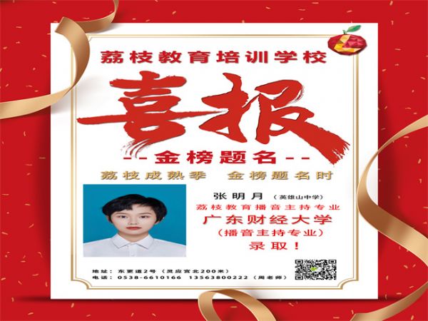 張明月廣東財經(jīng)大學(xué)錄取