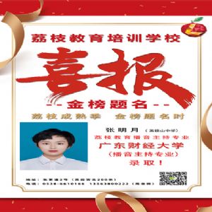 張明月廣東財經(jīng)大學(xué)錄取